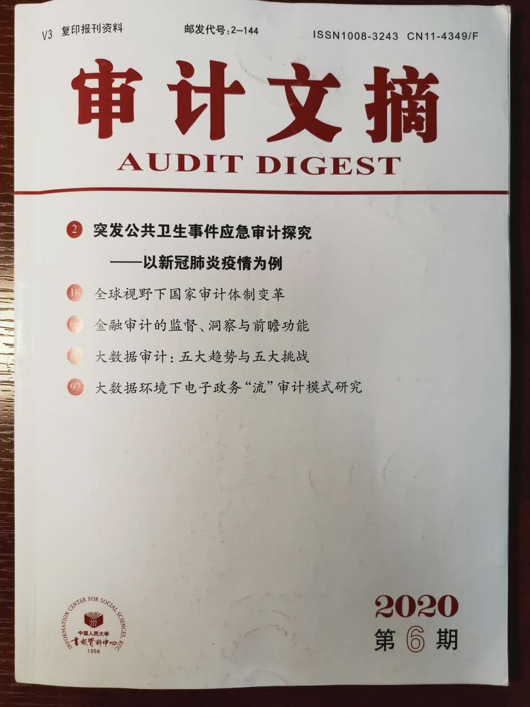 沈乐洋同学与其导师黄建文教授合作成果被人大复印资料全文转载